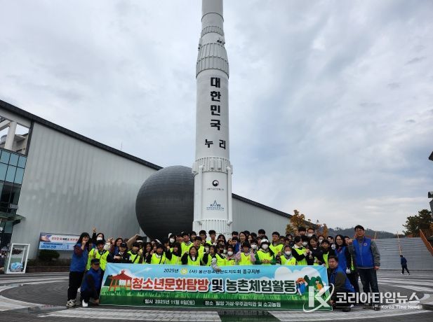 사)울산청소년선도지도회 중구지부(지부장 장영미)가 8일 경남 밀양시 일대에서 ‘청소년 문화탐방 및 농촌체험 활동’을 진행했다. 이날 행사에는 (사)울산청소년선도지도회 중구지부 지도자 10명과 지역 청소년 80명 등 90여 명이 참여했다.