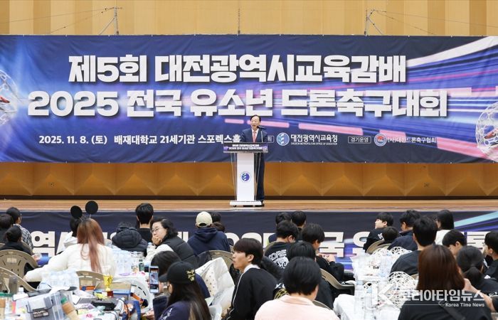 제5회 대전광역시교육감배 2025 전국 유소년 드론축구대회 성료