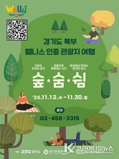 경기북부 웰니스 인증 관광지 여행