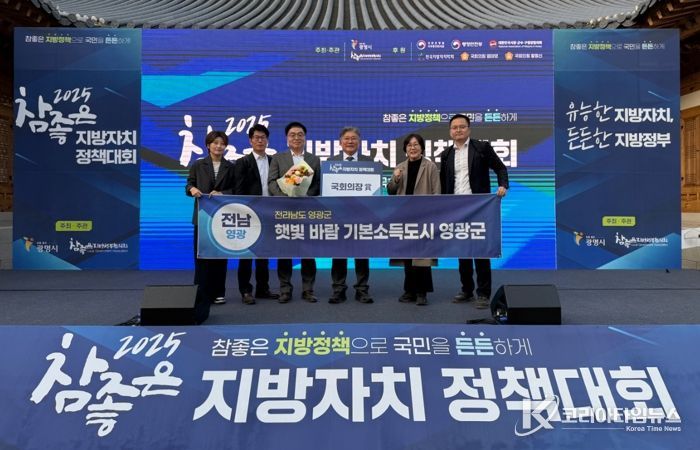 영광군, 참좋은 지방자치 정책대회 “국회의장상” 수상