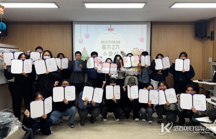 대구 동구청은 지난 6일, 동구청년센터 the꿈에서 2025년도 청년도전 지원사업 중기 2기에 참여한 청년 24명의 성공적인 도전을 축하하는 수료식을 개최했다.