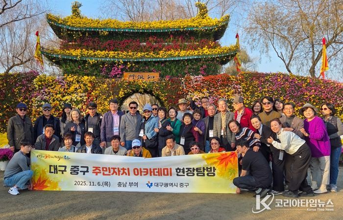 대구 중구, 주민자치 아카데미 현장 탐방