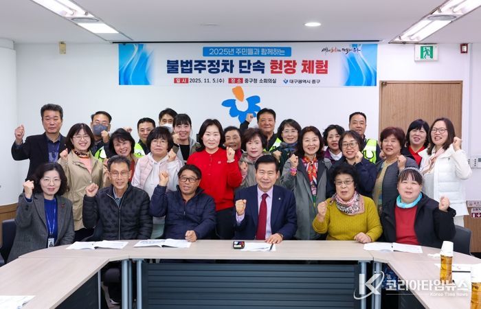 대구 중구, 주민과 함께하는 불법주정차 단속 현장 체험 실시