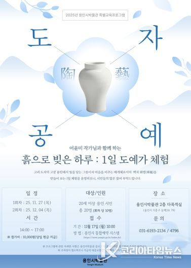 1일 도예가 체험 프로그램 포스터