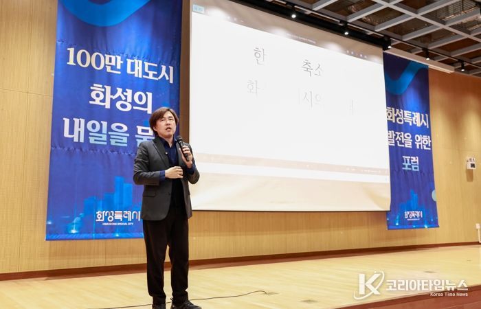 화성특례시 발전을 위한 포럼 현장 사진