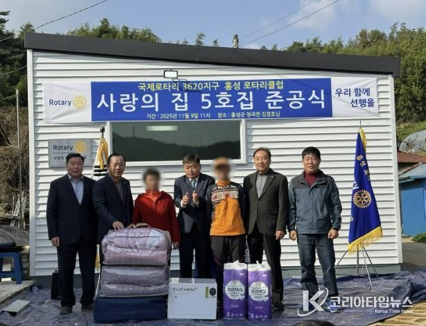 홍성로타리클럽, 사랑의 집짓기 5호 준공식 가져