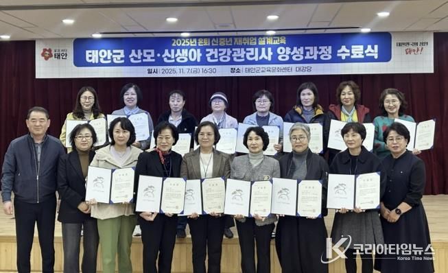 7일 태안군교육문화센터 대강당에서 진행된 수료식 모습.