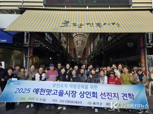 예천맛고을시장 상인회, 우수 상권 벤치마킹 및 성공 노하우 학습