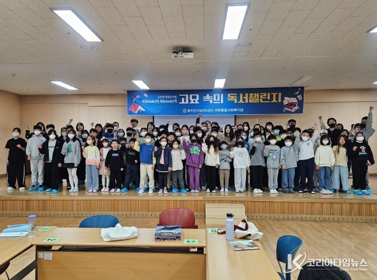 서부종합사회복지관, 제2회‘고요 속의 독서챌린지’ 행사