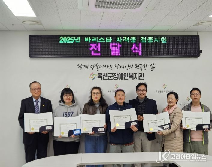 옥천군장애인복지관 바리스타 6명 자격증 취득