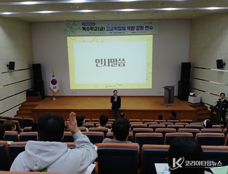 특수학교(급) 고교학점제 역량 강화 연수