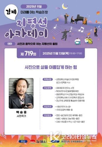 제719회 지평선아카데미 강연 개최