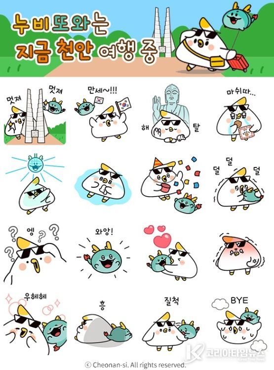 1. 천안시 관광캐릭터 누비·또와 카카오톡 이모티콘 모습.