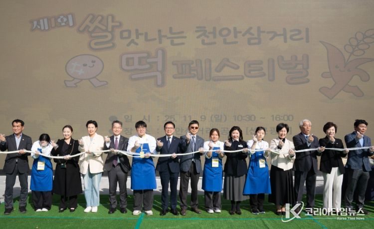 1. 천안시가 천안삼거리공원에서 ‘쌀맛나는 천안삼거리 떡 페스티벌’을 진행하고 있다.