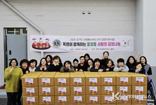 목련라이온스 클럽과 함께하는 동두천시 중앙동 김장김치 나눔 행사