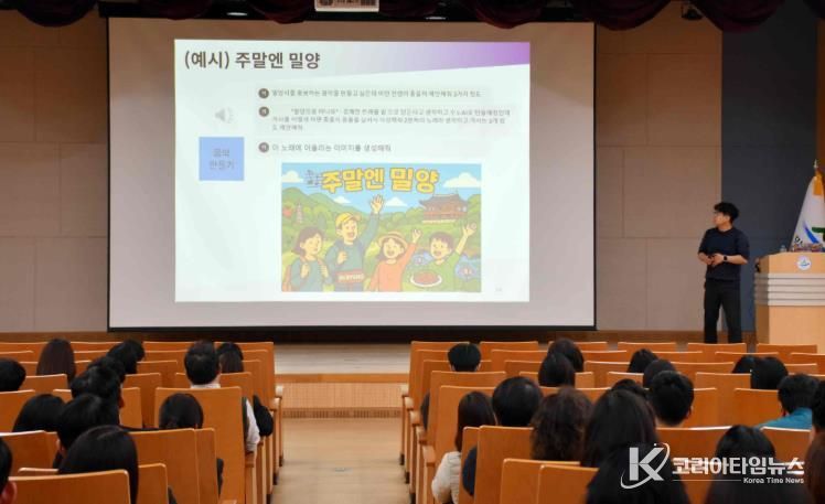 지난 7일 밀양시청 대강당에서 진행된 ‘야근 없애는 AI 활용법’ 교육에서 생성형 AI으로 밀양시 홍보 이미지·음원을 생성하여 시연하고 있음