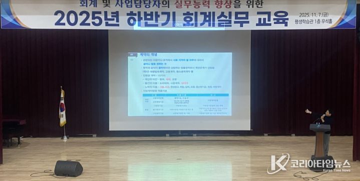 공공계약 전문가 초청’ 2025 하반기 회계실무 교육