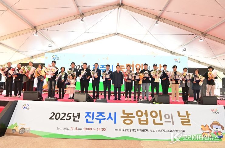 ‘2025 진주국제농식품박람회’