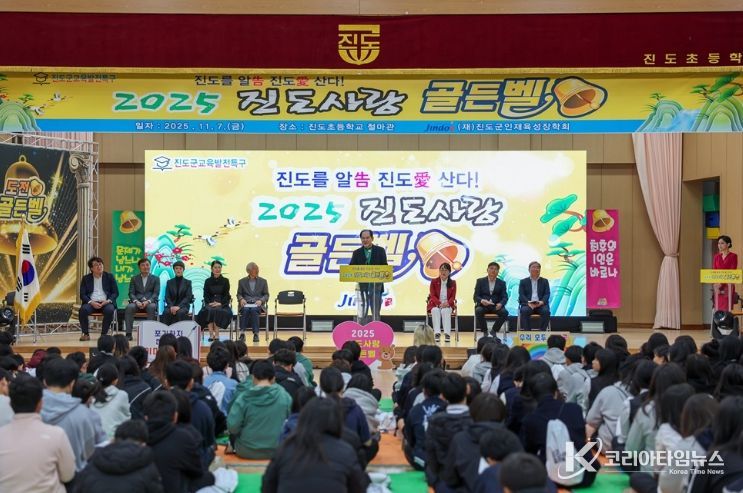 ‘2025 진도사랑 골든벨 개최’