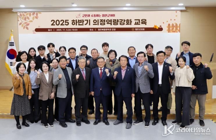 함안군의회 의원 역량강화 교육 실시