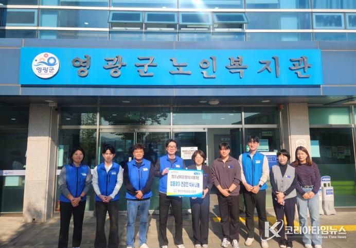 영광군공무원노동조합, 입동맞이 영광군노인복지관 급식봉사 및 식재료 후원