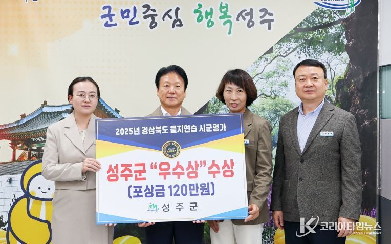 성주군, 2025년 경상북도 을지연습 시군평가 우수상 수상!