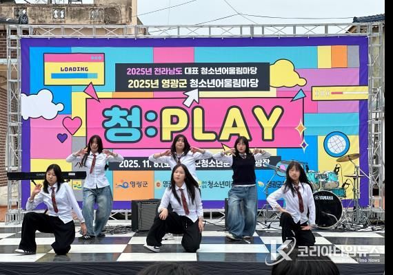 2025년 영광군 청소년 어울림마당 성황리 개최