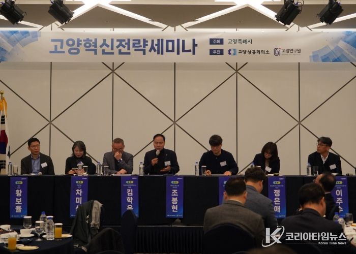 제6회 고양혁신전략세미나 – 토론