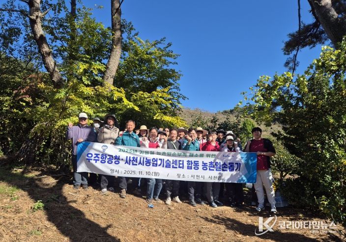 사천시, 우주항공청과 함께 농촌일손돕기 실시