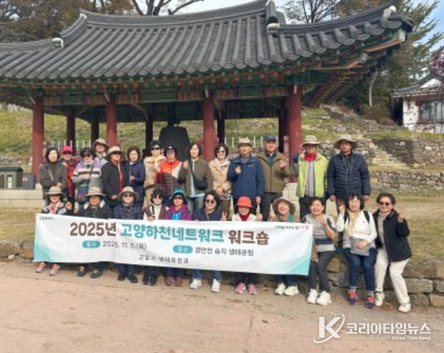 ‘고양하천네트워크’ 워크숍