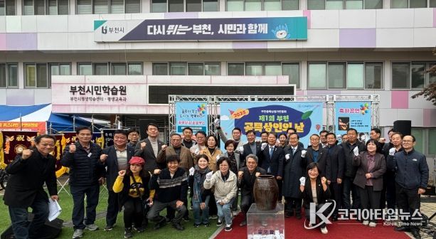 제1회 부천 골목상인의 날 단체