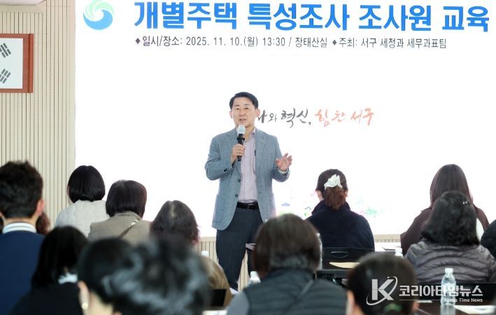서철모 청장이 개별주택 조사원들에게 당부의 말을 전하고 있다