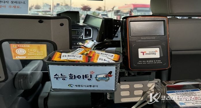 두루타버스, 수험생 응원 이벤트 실시