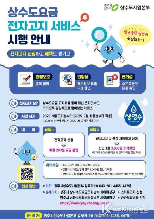 상수도요금 전자고지 큰 호응