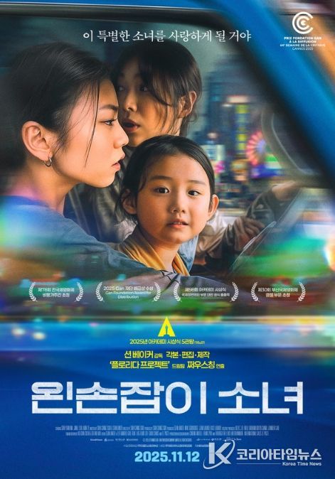 영화 ‘왼손잡이 소녀’ 포스터