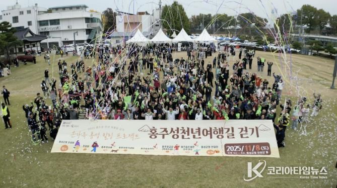 홍성군, 홍주성천년여행길 걷기대회 성료