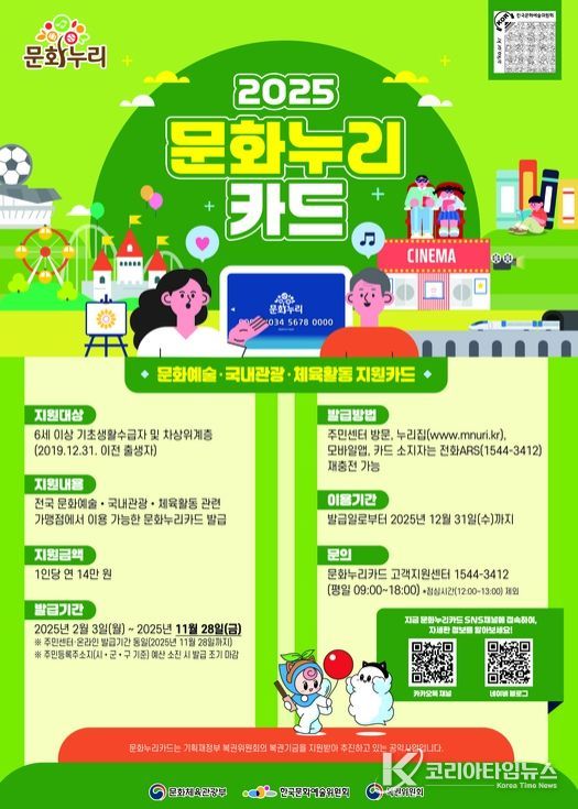 ‘문화누리카드’ 올해 말까지 사용하세요!