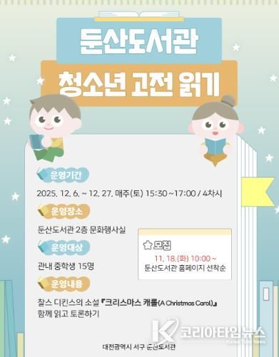 둔산도서관 청소년 고전 읽기 홍보물