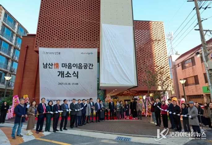 남산정 마음이음공간 개소