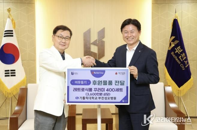 부천성모병원 성가자선회에서 주거 취약계층 위한 식품 꾸러미를 전달했다.(왼쪽부터 박익성 성모병원장, 조용익 부천시장)