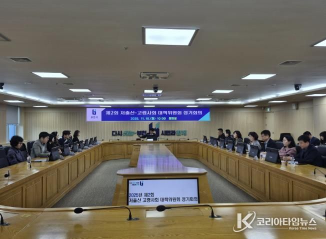 ‘2025년 제2회 부천시 저출산 고령사회 대책위원회’ 개회 선언 모습