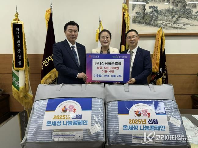 하나신용협동조합, 양주시 회천3동에 취약계층 이웃돕기 성금·성품 전달