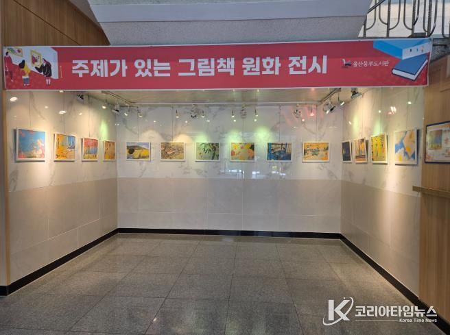 동부도서관이 17일까지 권지영 작가의 '가을' 원화 14점을 전시한다.