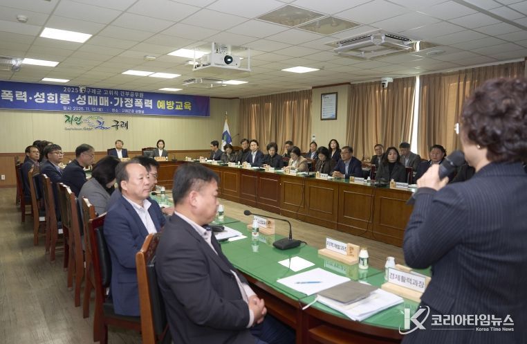 구례군, 간부공무원 대상 4대 폭력예방교육 실시