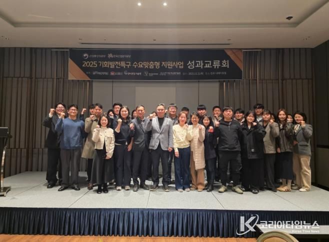 기회발전특구 수요맞춤형 지원사업 성과교류회 개최