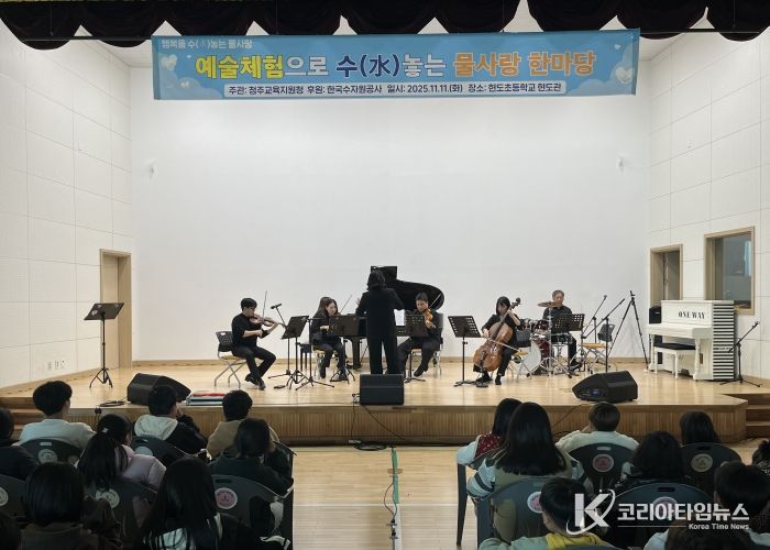 청주교육지원청‘행복을 수(水)놓는 물사랑 한마당’개최