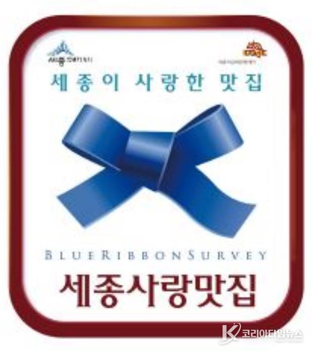 세종의 특색·맛 지닌 '세종사랑맛집' 44곳 선정