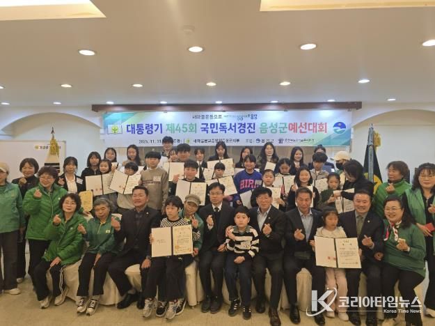 새마을문고중앙회음성군지부, 대통령기 제45회 국민독서경진 음성군예선대회 개최