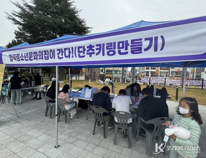 당진시 합덕청소년문화의집으로 놀러와~! 기관 홍보 활동