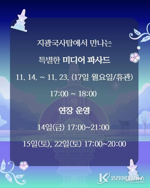 미디어 파사드 전시 안내문